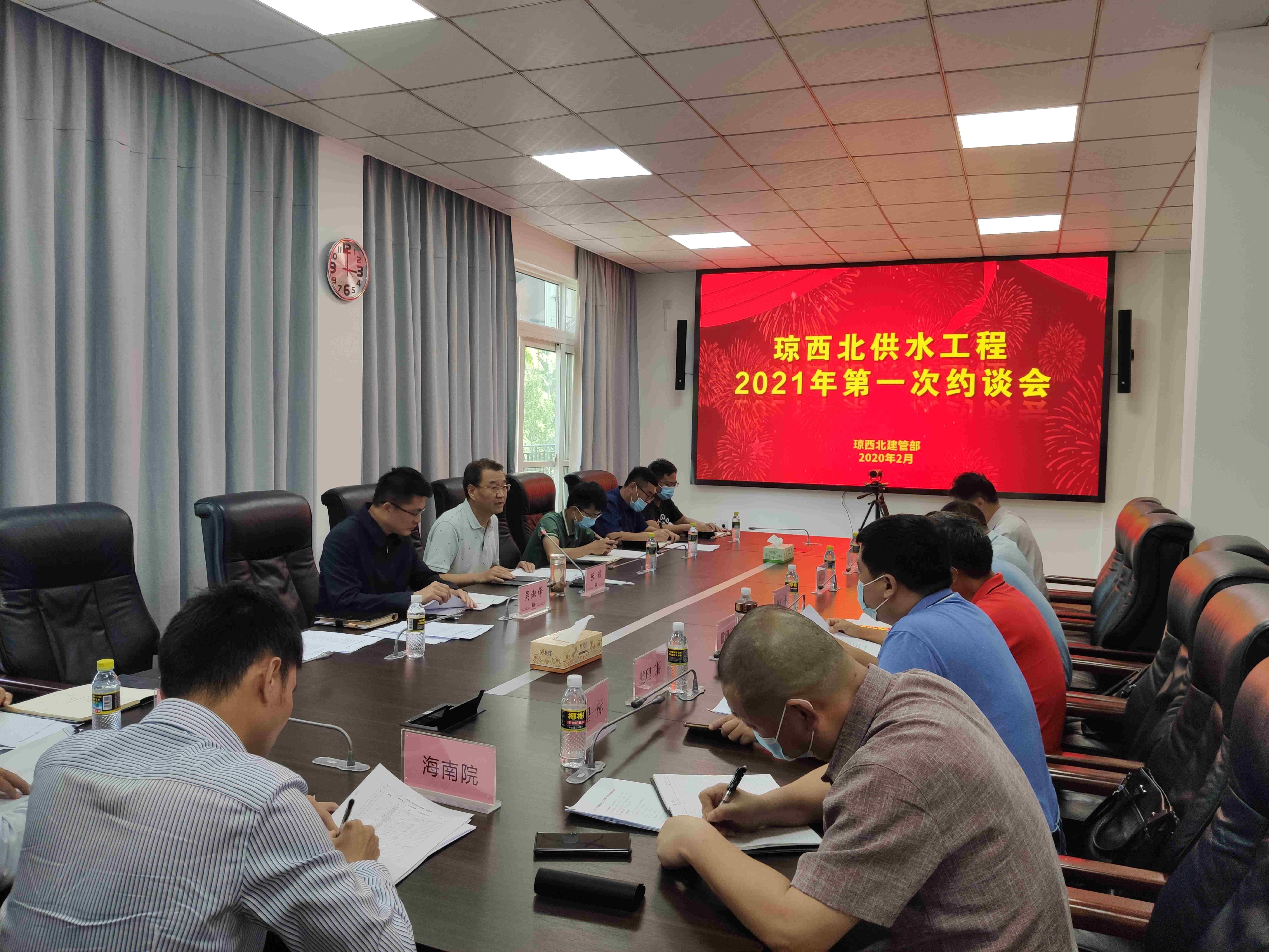 瓊西北建管部組織召開瓊西北供水工程2021年第一次約談會。