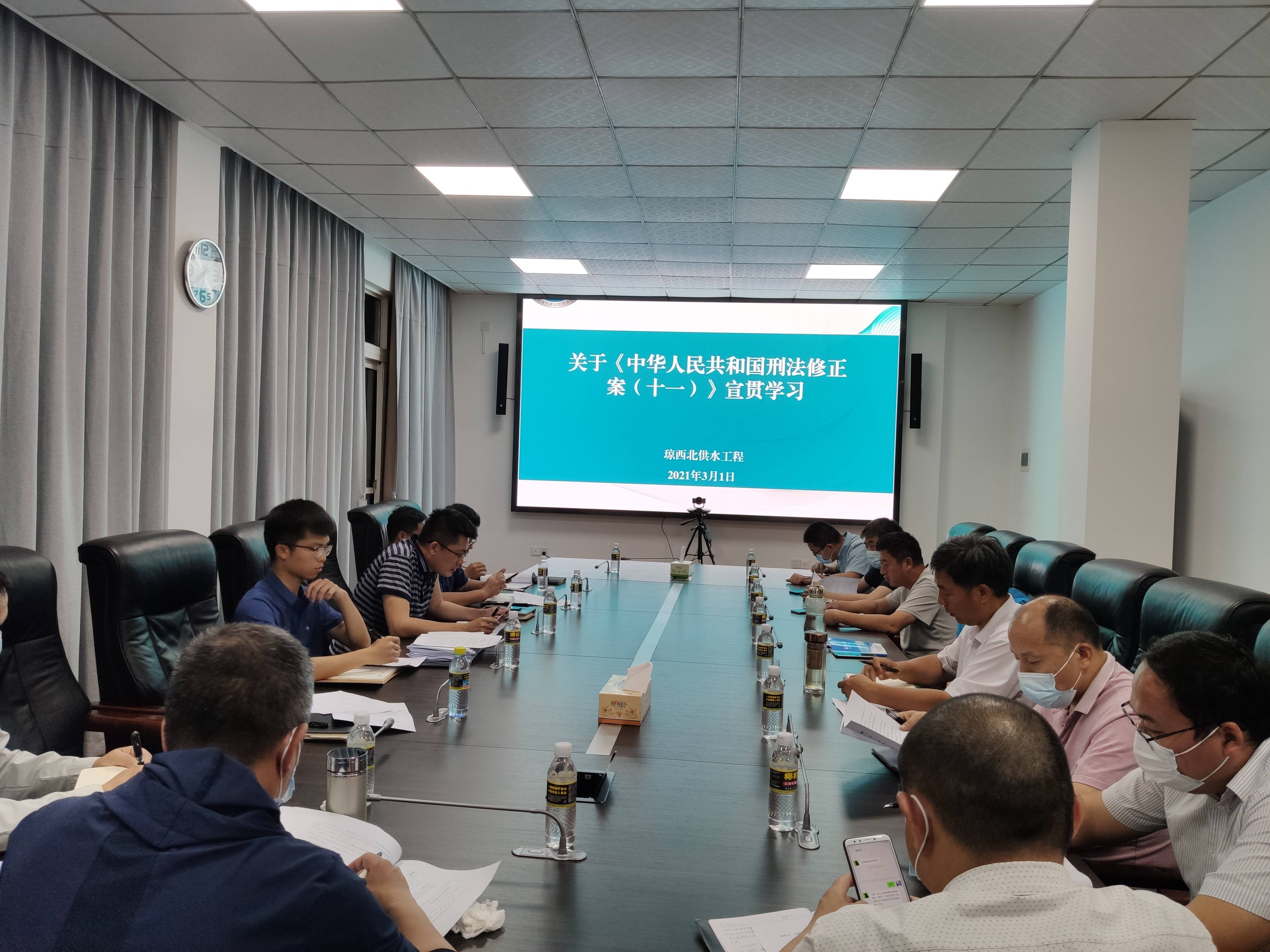 瓊西北建管部在建管部會議室組織召開《中華人民共和國刑法修正案（十一）》宣貫學習。